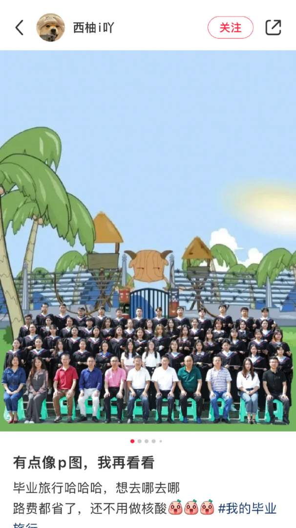 疫情下的毕业旅游，哈哈哈神p图