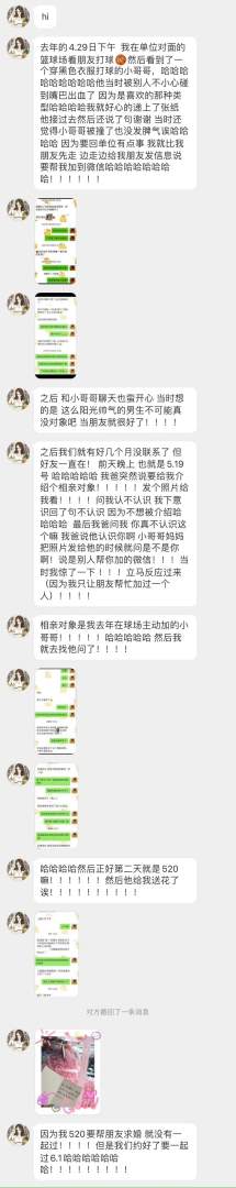 相亲对象是我在球场上主动加的帅哥？这剧情电视剧都不敢拍！