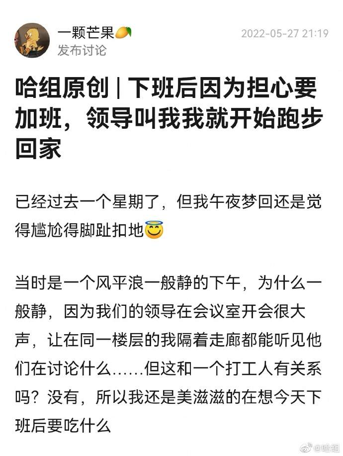 为了不加班，到点跑步回家被领导发现！！！