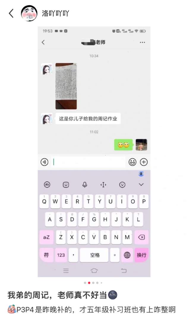 五年级弟弟写的周记，哈哈哈真的有在很认真的敷衍。