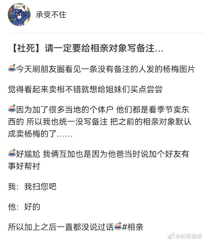 误把相亲对象当成小贩了，哈哈哈哈好酸