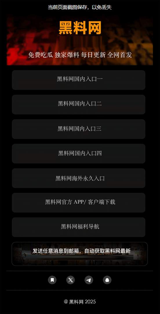 黑料网今日黑料吃瓜群免费限时开放